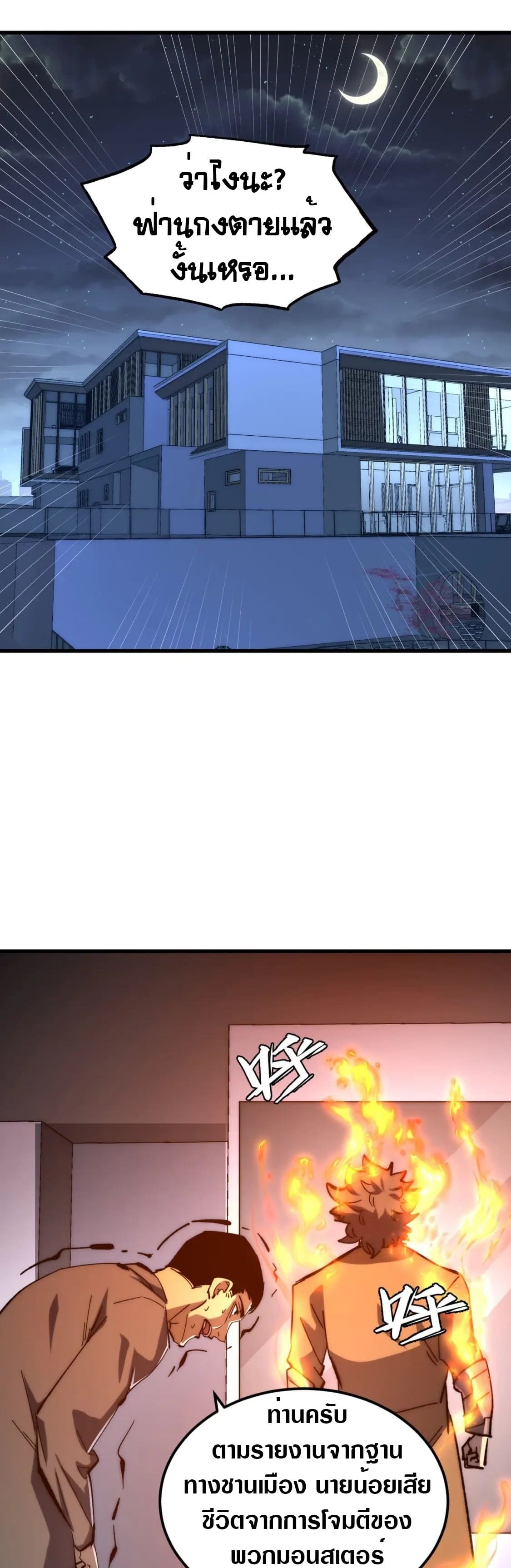 Rise From The Rubble |  เศษซากวันสิ้นโลก ตอนที่ 216 หน้า 2