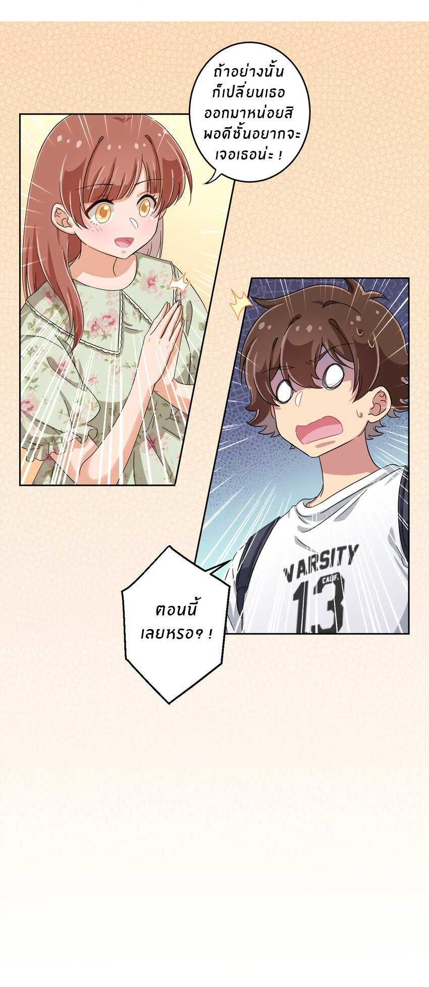 What is the use of God giving me this embarrassing superpower? ตอนที่ 39 หน้า 36