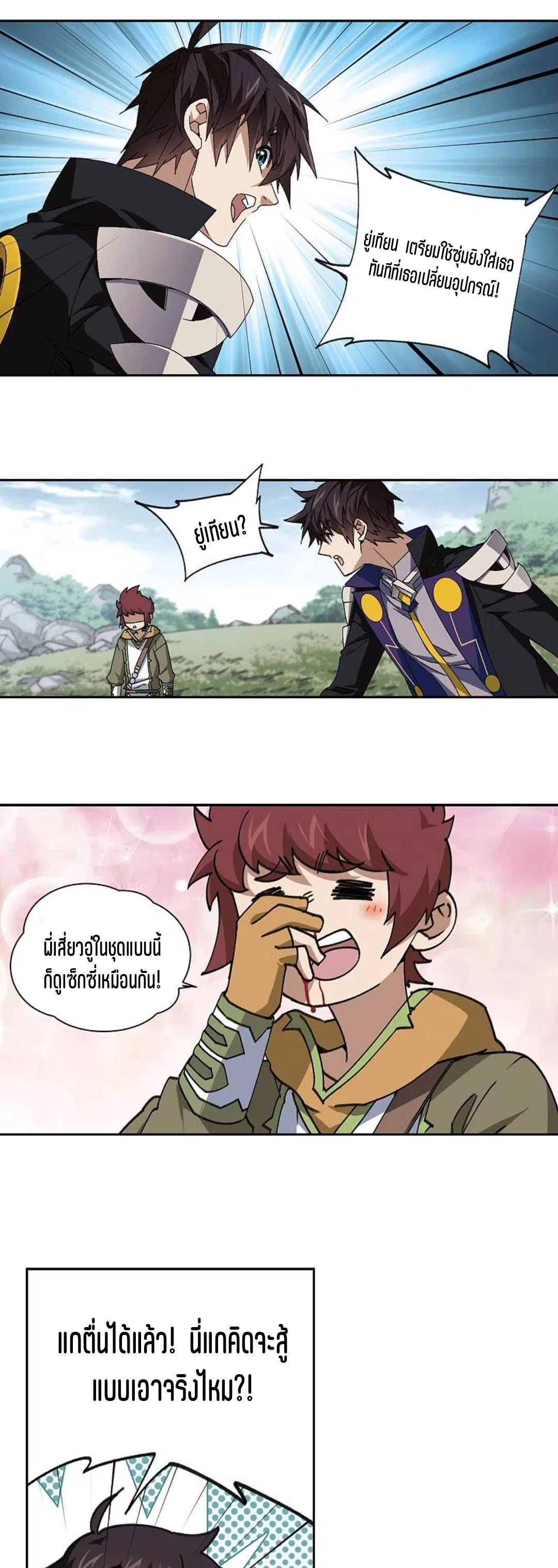 จอมเวทย์กังฟู ตอนที่ 121 หน้า 10