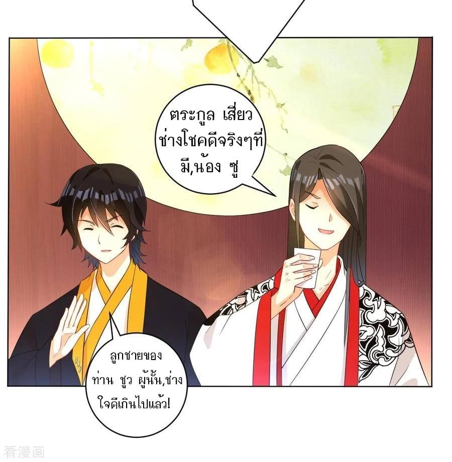 ข้ารับใช้ชั้นหนึ่ง ตอนที่ 28 หน้า 19