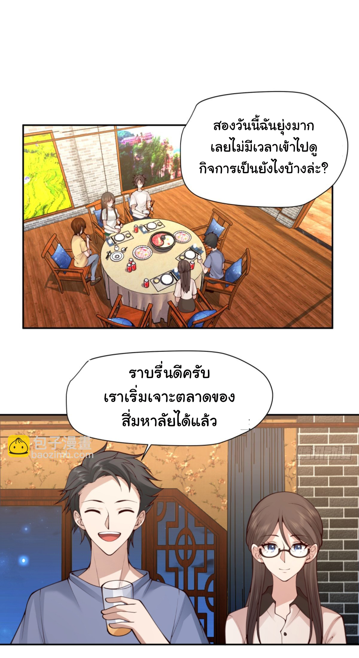 ผมไม่ได้อยากกลับมาเกิดใหม่เลยจริงๆ ตอนที่ 107 หน้า 2