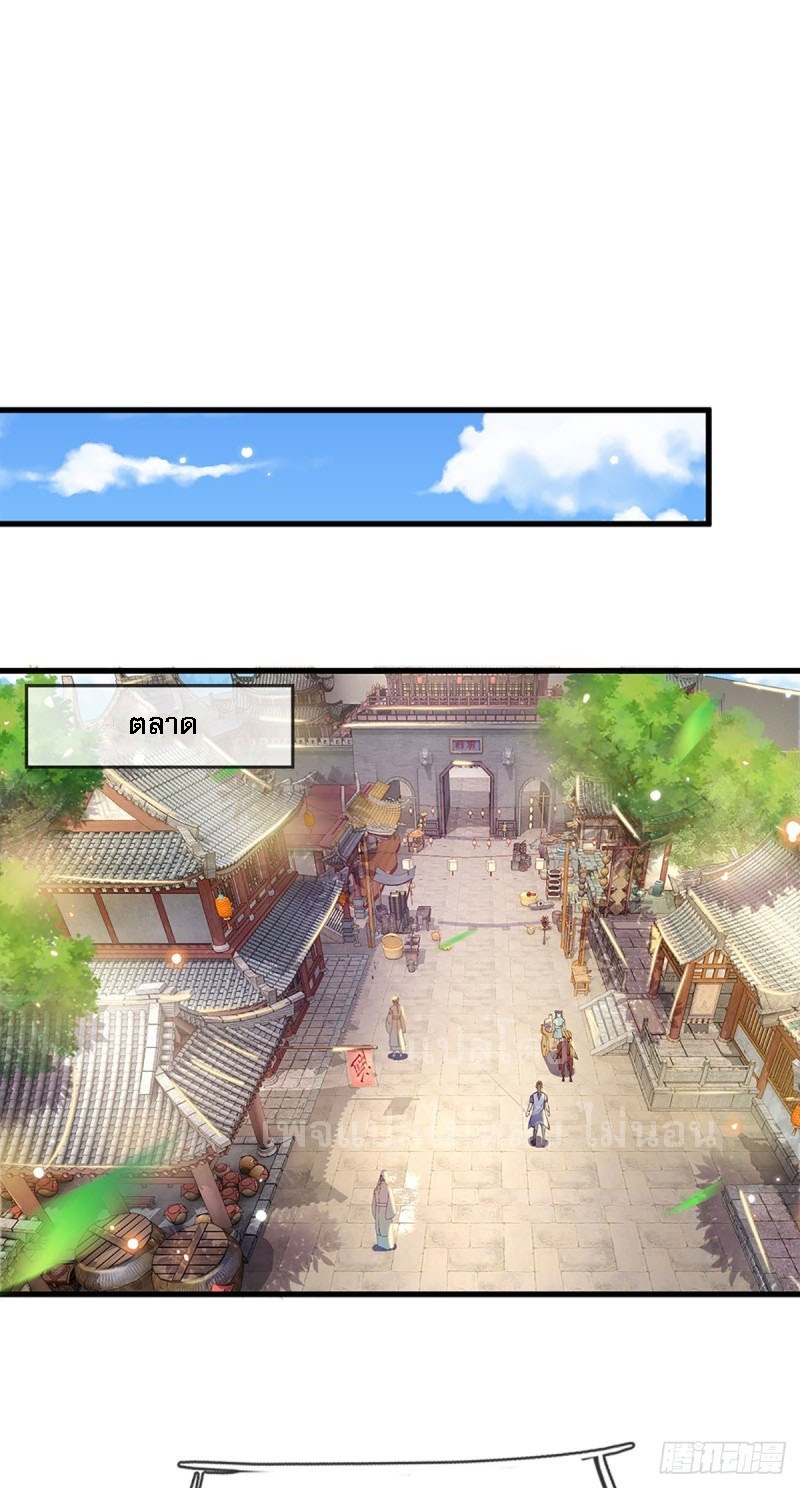 ราชันย์เทพยุทธ์มังกรผงาดฟ้า ตอนที่ 6 หน้า 9