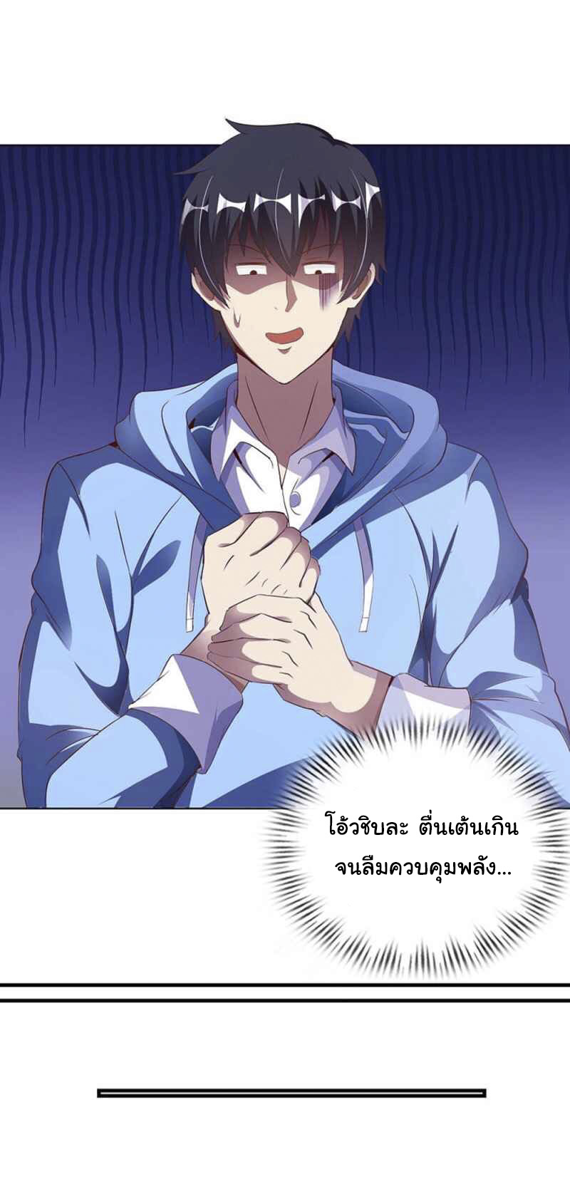 อาจารย์ของผม โคตรจะเทพ (My Master Is A God Of Cultivators) จบ ตอนที่ 4 หน้า 23
