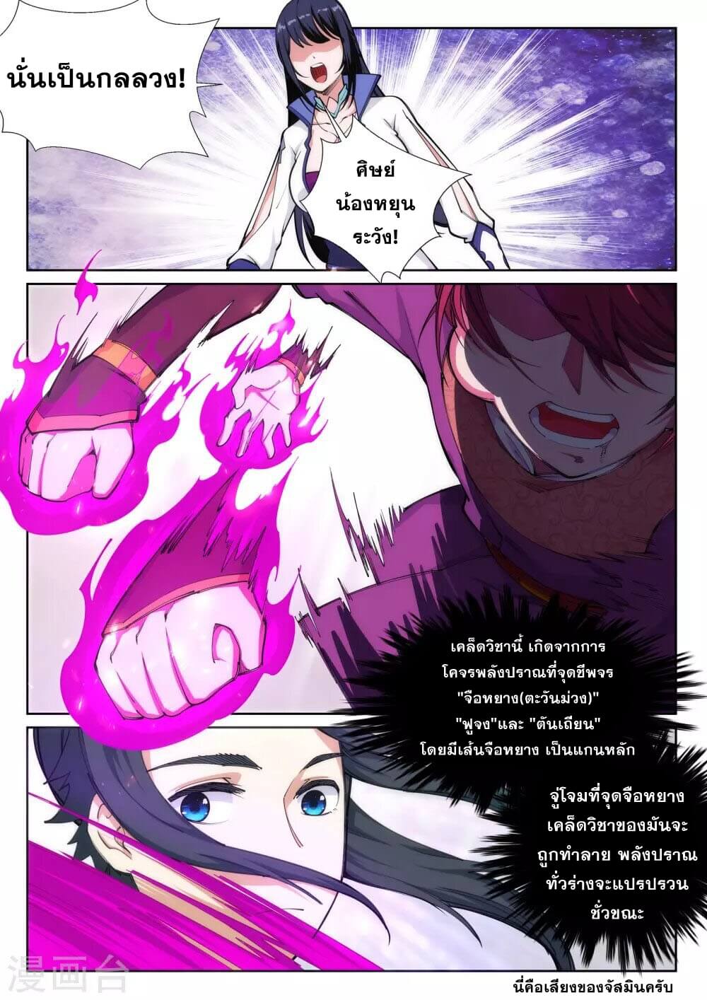 Against the Gods - อสูรพลิกฟ้า ตอนที่ 60 หน้า 4