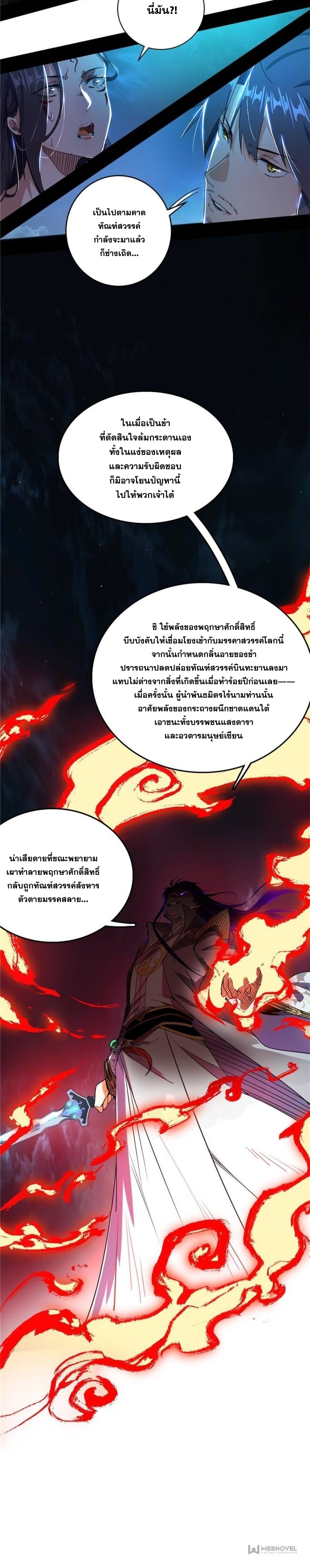I'm an Evil God ข้าคือจักรพรรดิปีศาจ ตอนที่ 334 หน้า 10