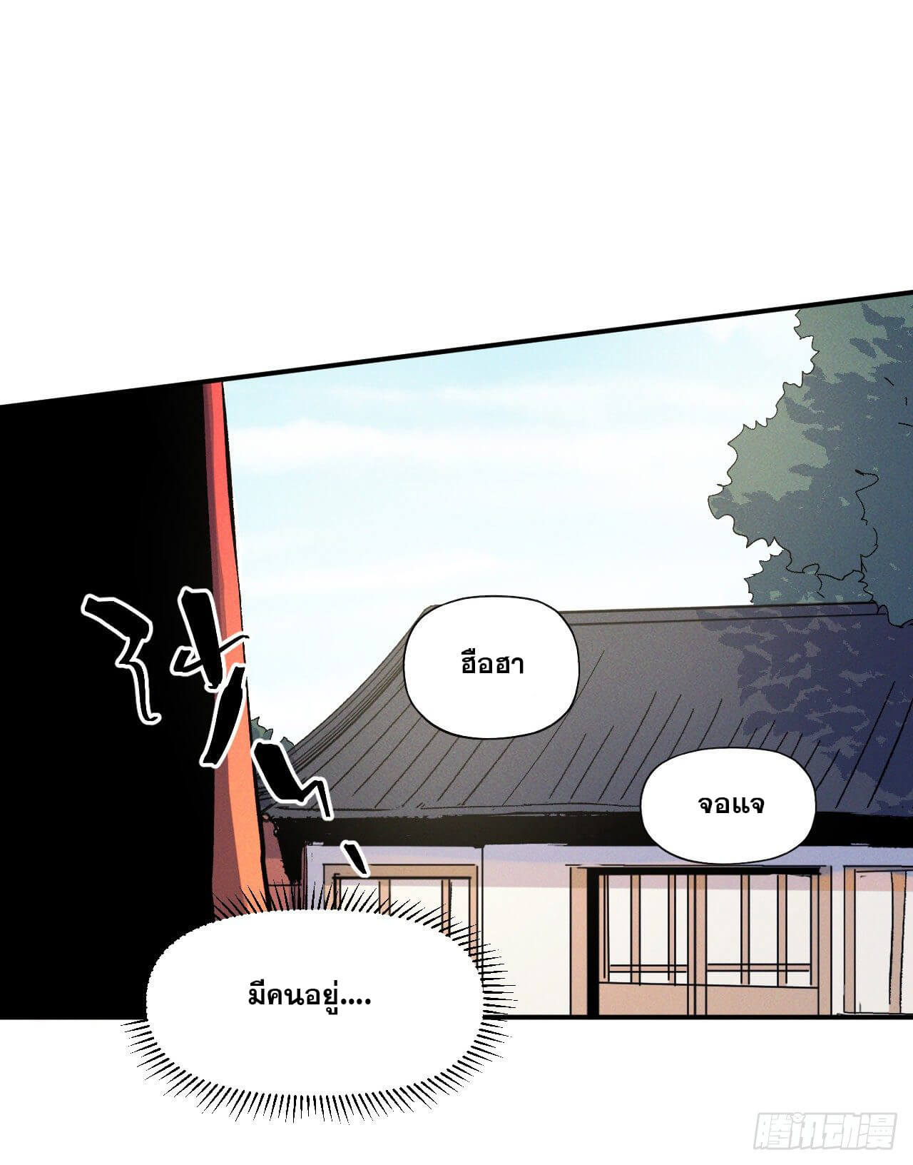 ตูข้านี่แหละเทพ (ทันจีน) ตอนที่ 34 หน้า 35