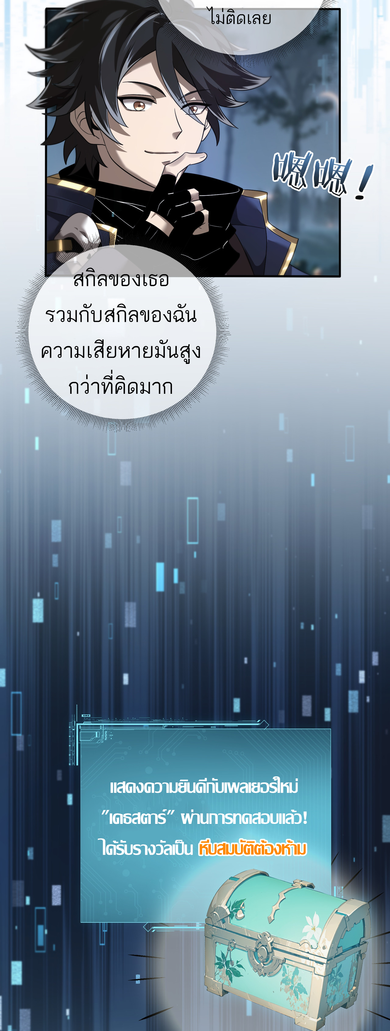 ฉันก็แค่จอมโจรดาเมจหลักล้าน ตอนที่ 2 หน้า 27