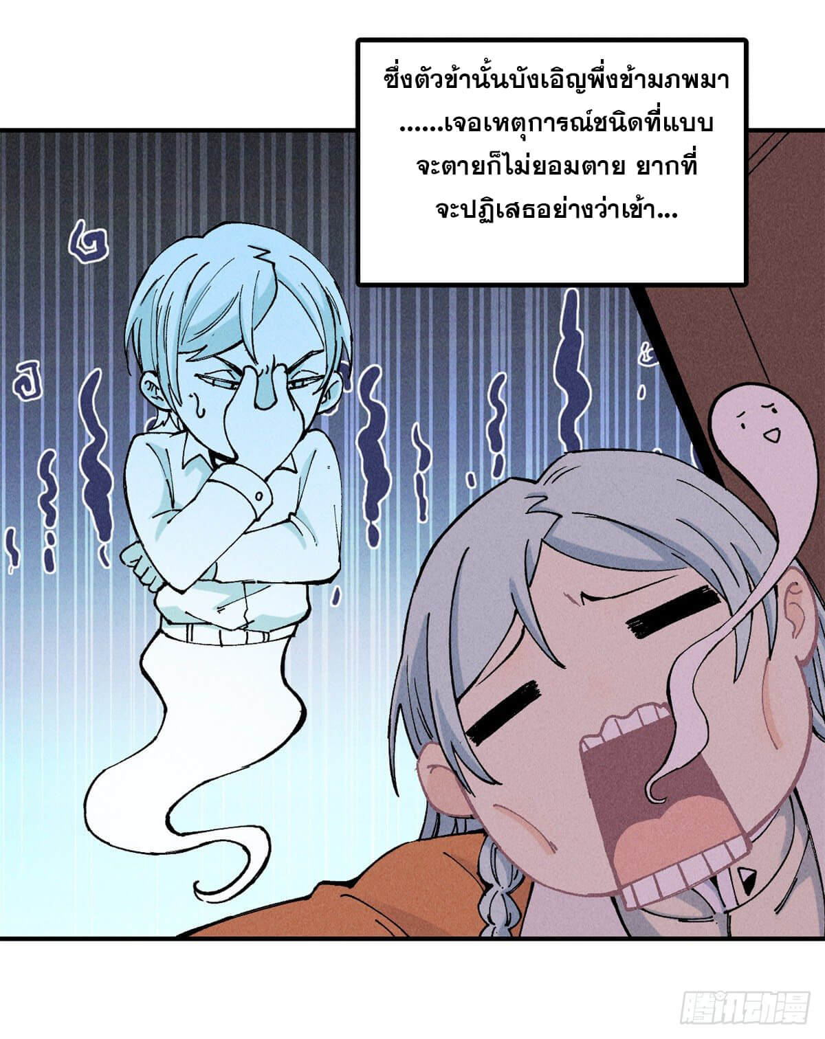 นิกายที่แข็งแกร่งที่สุด (ทันจีน) ตอนที่ 1 หน้า 28