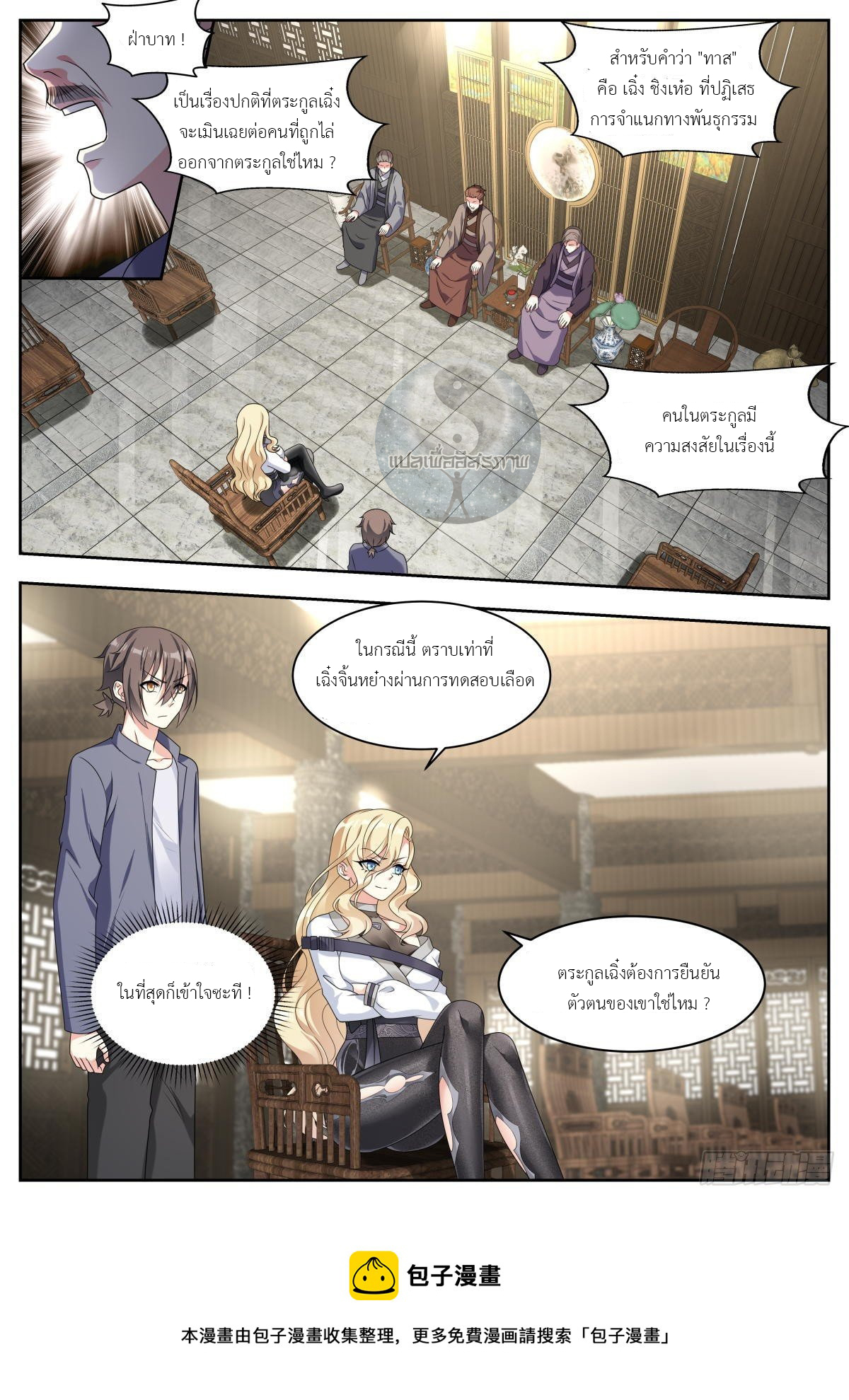 สาวน้อย คุณคิดผิดแล้ว (ชนจีน) ตอนที่ 26 หน้า 9