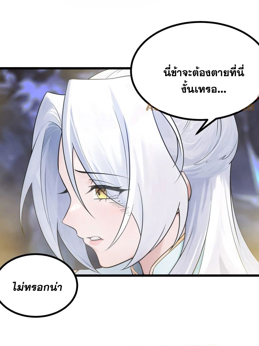 คนชอบธรรมอย่างผม ถูกระบบบังคับให้เป็นตัวร้าย ตอนที่ 30 หน้า 42