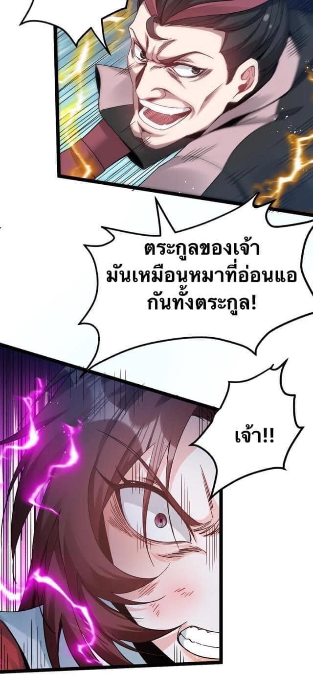 มหาบุรุษ ในตำนาน ตำนานที่หลับใหล (ศิษย์เบิ้มๆ) ตอนที่ 54 หน้า 24