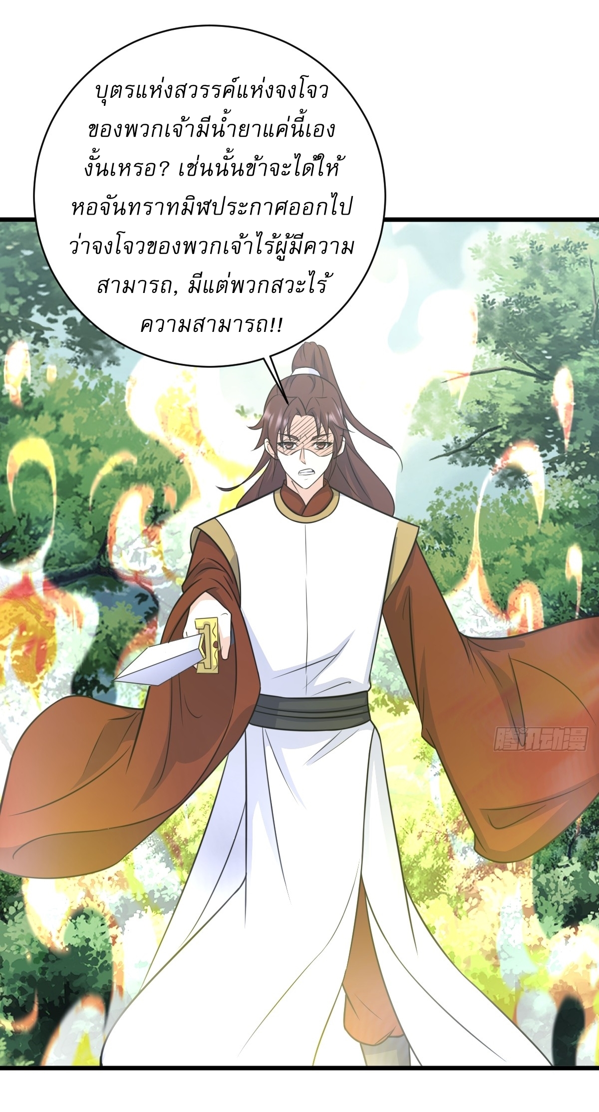 เก็บตัวร้อยปี จากนี้พี่ขอเทพ! INVINCIBLE AFTER A HUNDRED YEARS OF SECLUSION ตอนที่ 163 หน้า 12