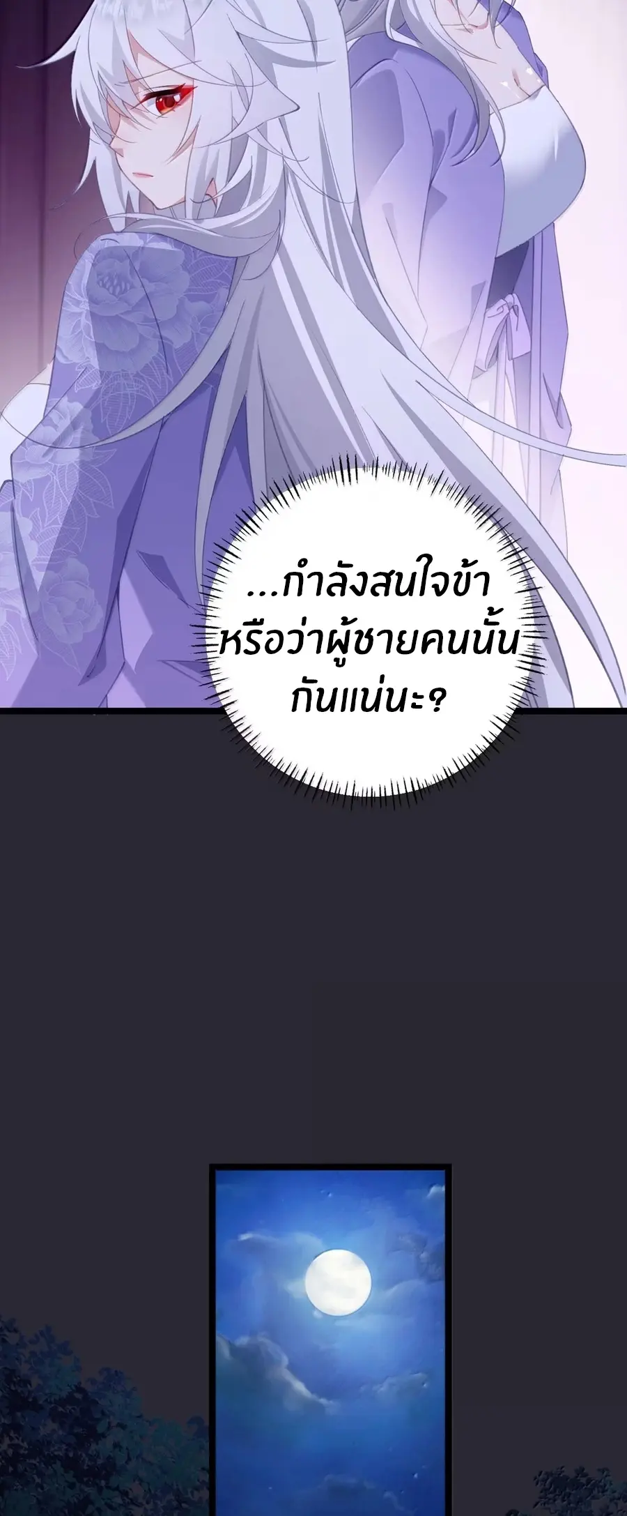 Crash into the body of the emperor's daughter ตอนที่ 51 หน้า 8