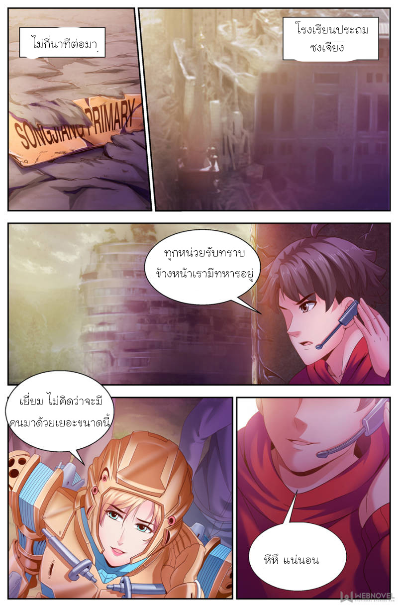 เจียงเฉิน ตอนที่ 123 หน้า 4