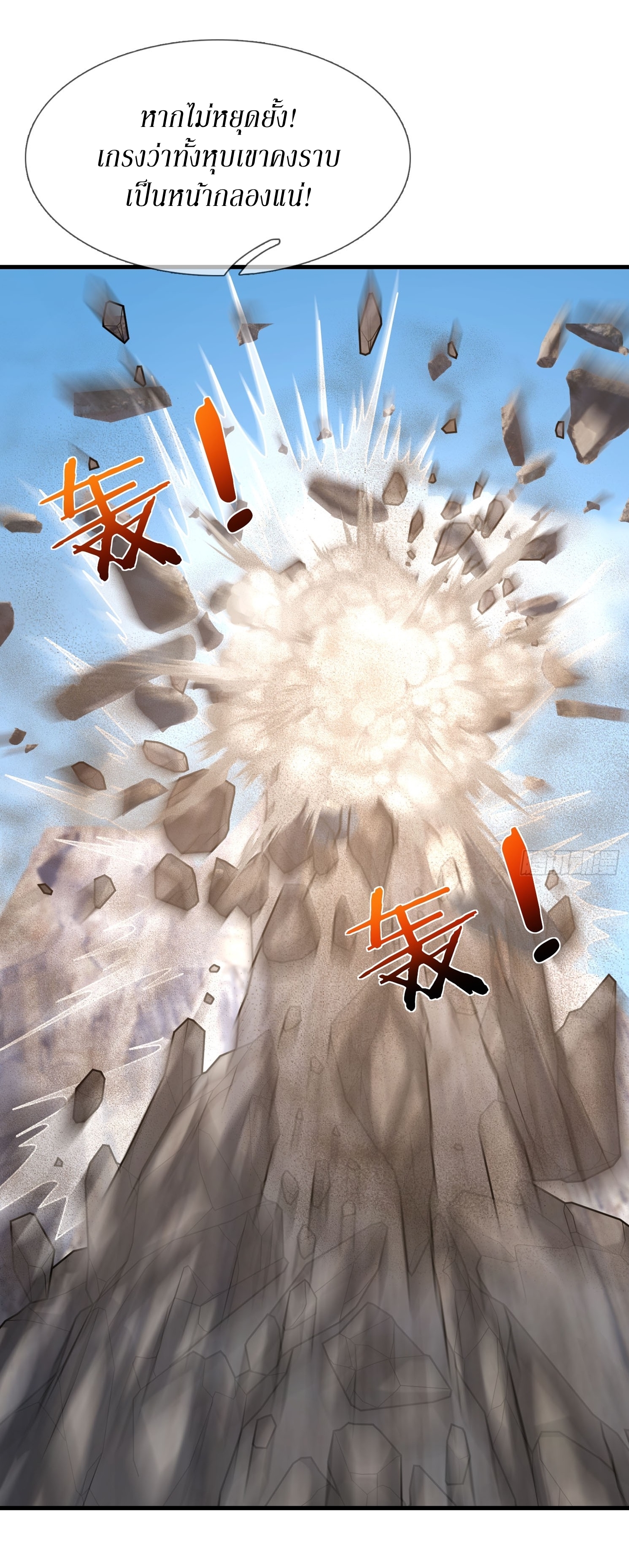 Immortals Are Slaves, Gods Are Servants, And the Emperor is a Watchdog ตอนที่ 4 หน้า 9