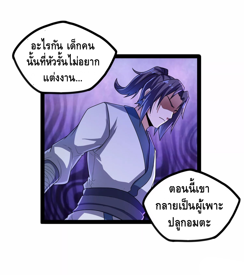 เหยียบย่ำแม่น้ำอมตะ ตอนที่ 115 หน้า 11