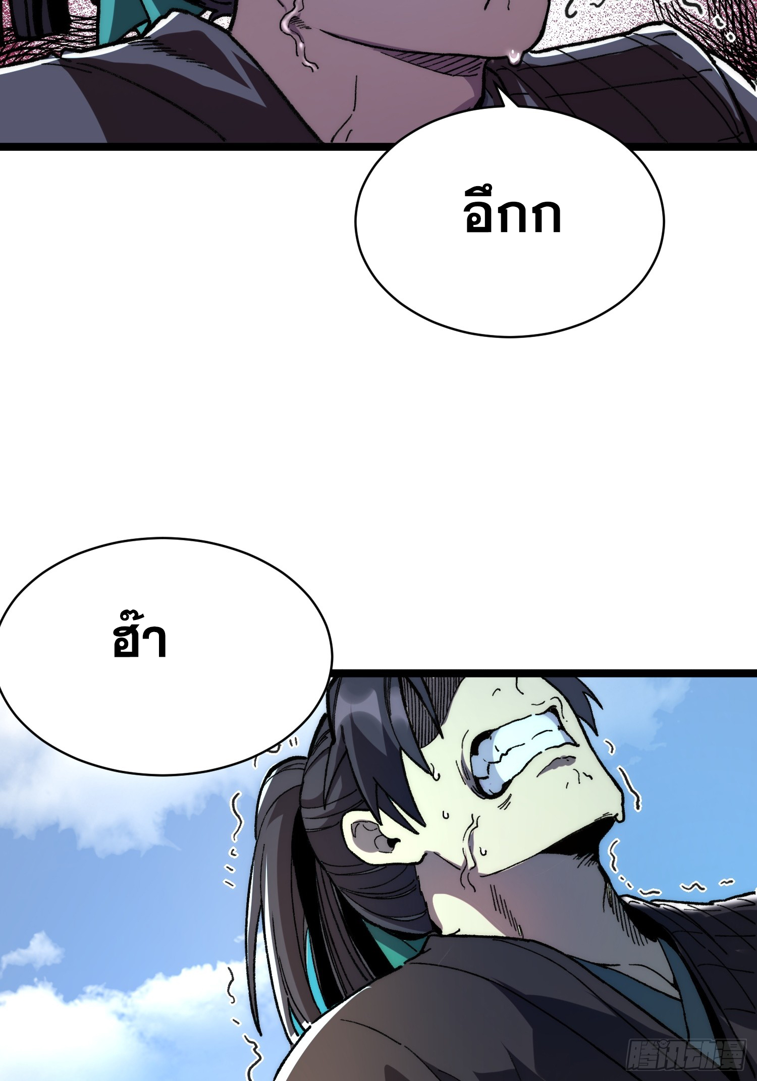 เริ่มต้นสู่การเป็นเทพวานรแห่งสายน้ำ ตอนที่ 12 หน้า 34