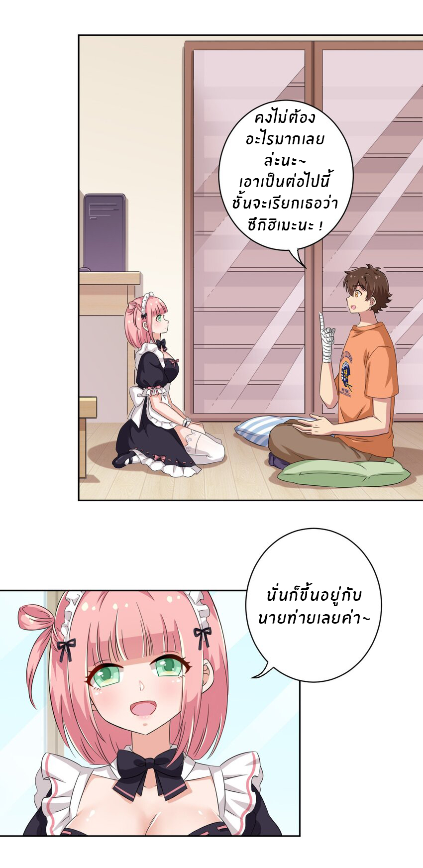 What is the use of God giving me this embarrassing superpower? ตอนที่ 45 หน้า 27