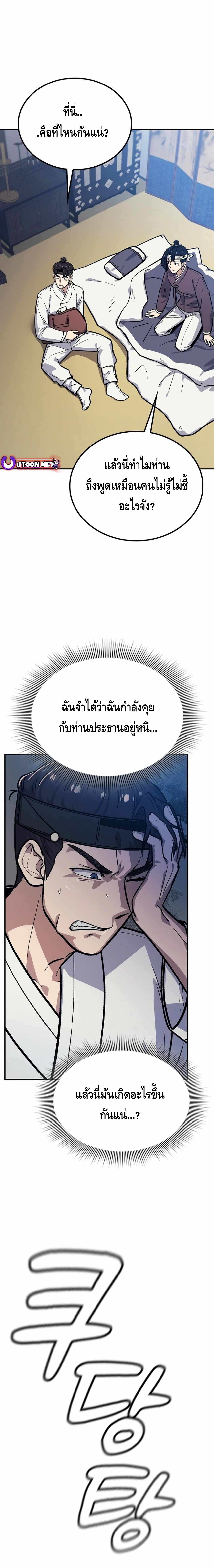 Doctor's Time Travel To Joseon ตอนที่ 1 หน้า 21