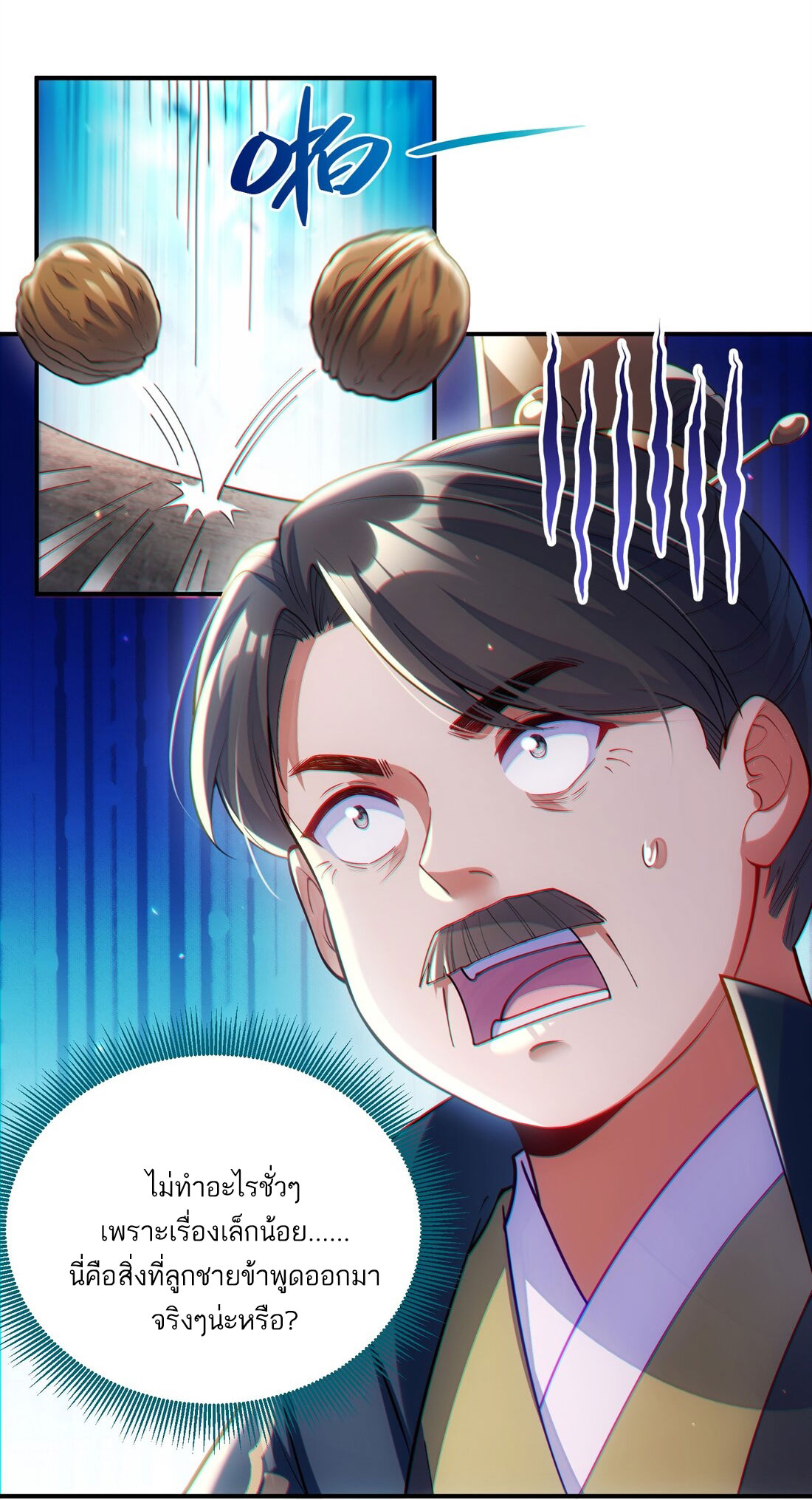 ได้โปรดเถอะนางฟ้า  ข้ามันก็แค่สหายเต๋าไร้ประโยชน์ ตอนที่ 3 หน้า 61