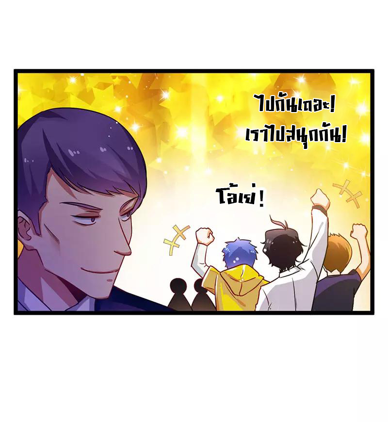 สุดยอดระบบผลาญเงิน 超級敗家子 ตอนที่ 28 หน้า 10