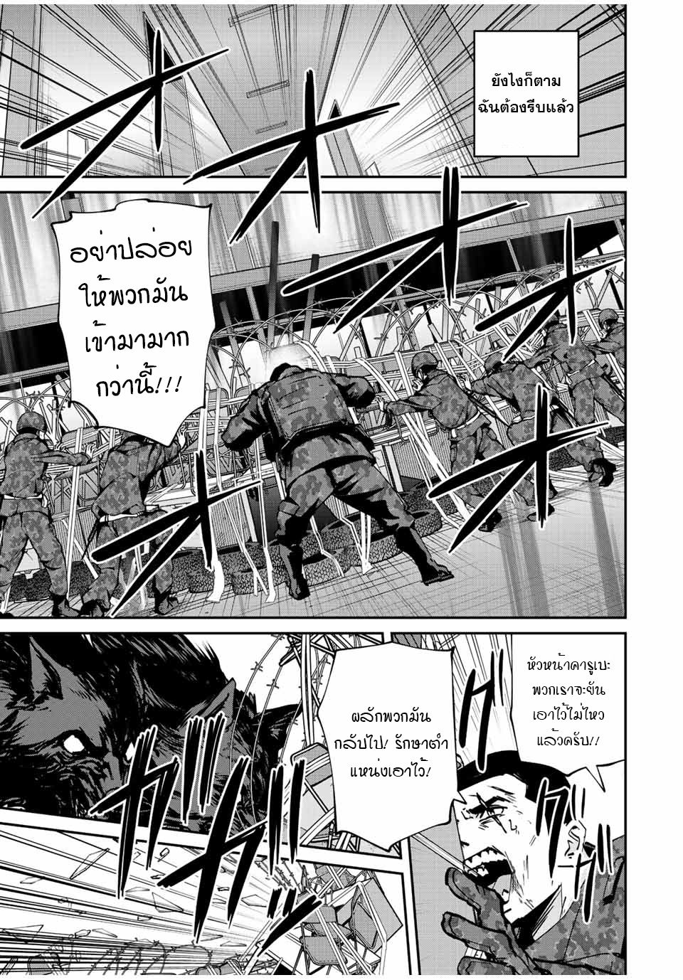 มีเพียงฉันเท่านั้นที่รู้ว่าโลกนี้กำลังจะล่มสลาย ตอนที่ 19 หน้า 11