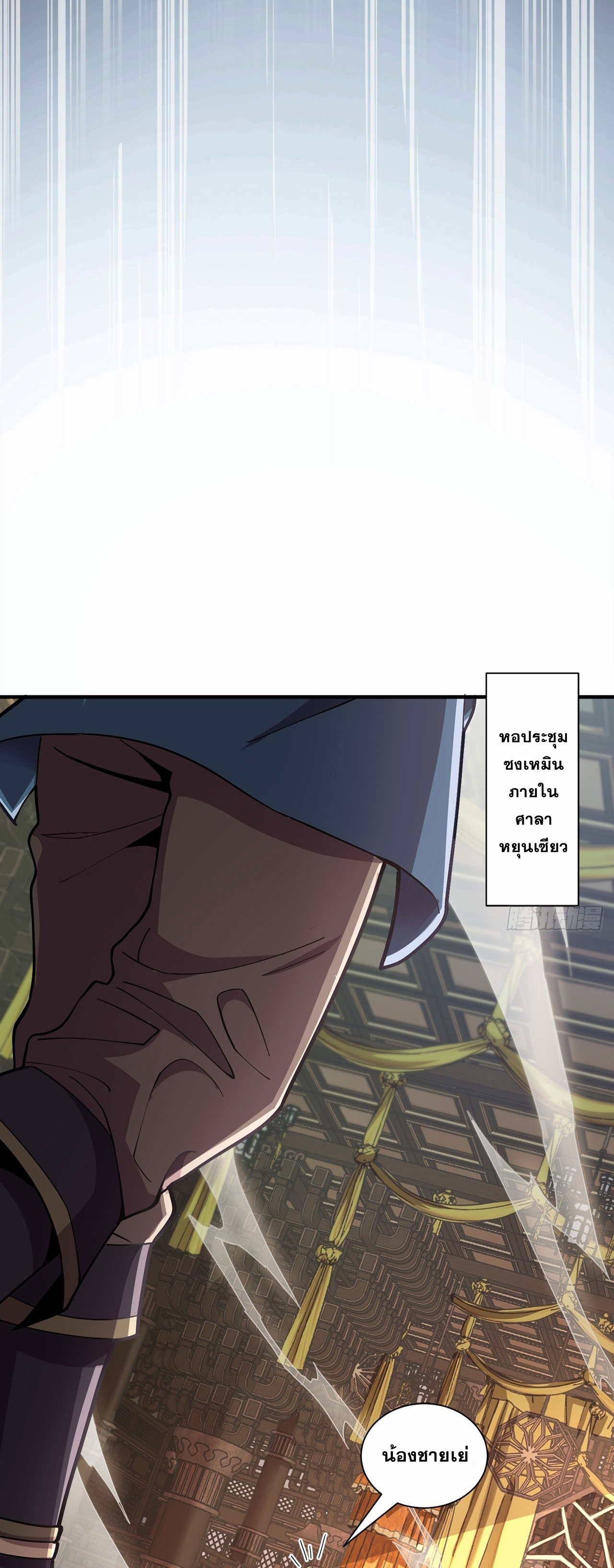 I Can Control All Opportunities ชนจีน ตอนที่ 6 หน้า 20