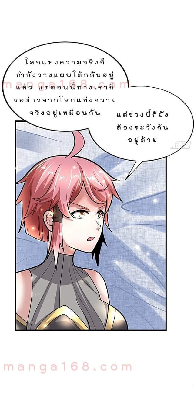 The best game master of the city – สุดยอดเซียนเกมแห่งคนร ตอนที่ 43 หน้า 29