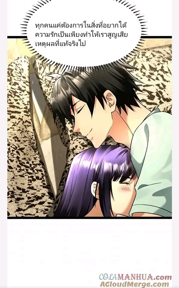 ฉันมีเซฟเฮาว์ในวันโลกาวินาศ ตอนที่ 112 หน้า 24