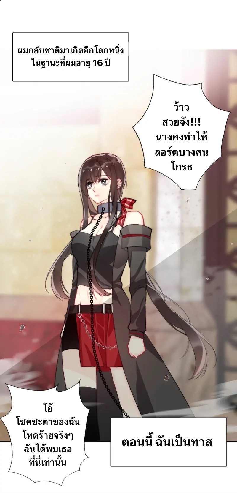 I Was Forced to Become the Princess of a Strange World? ตอนที่ 3 หน้า 61