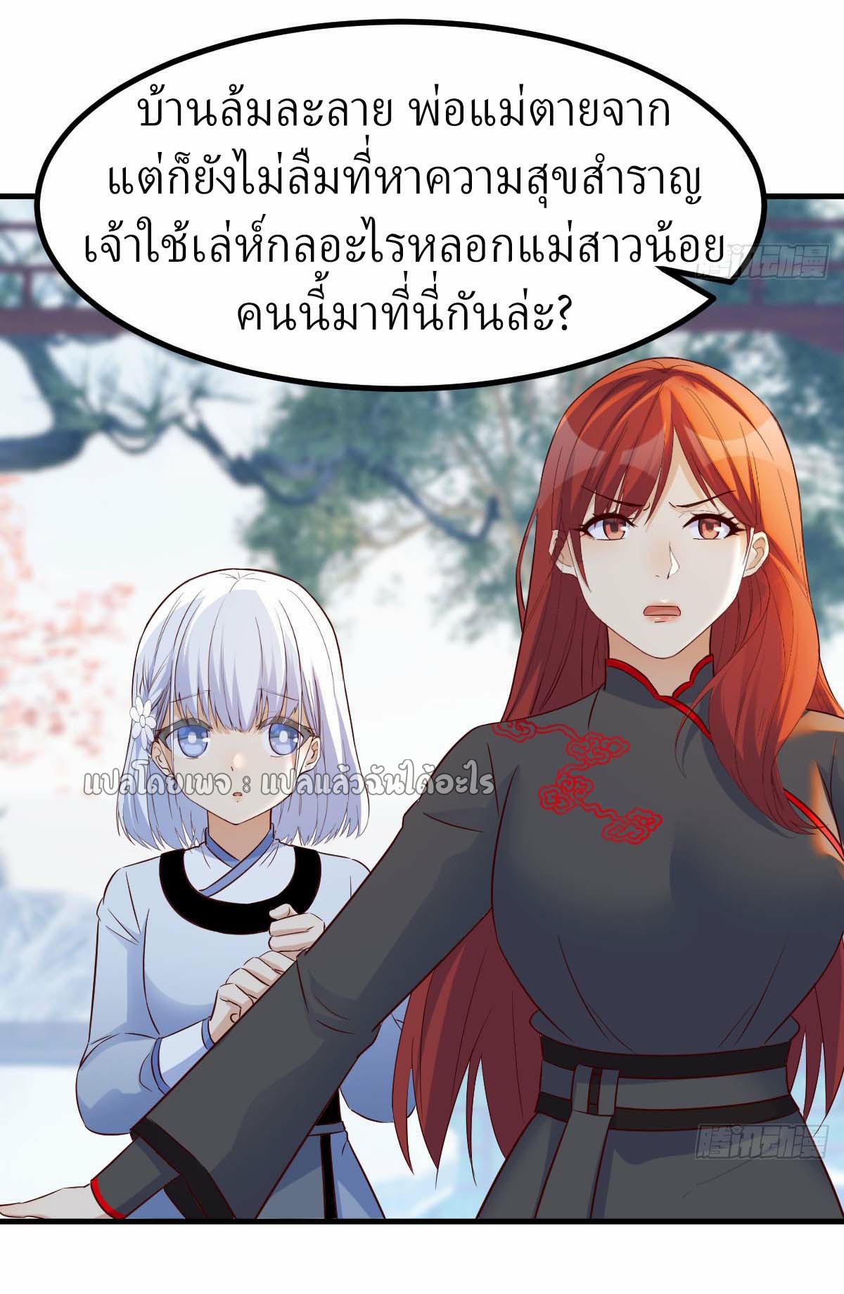 เกิดใหม่ทั้งทีมีเงินแค่เหรีญเดียว ตอนที่ 12 หน้า 17