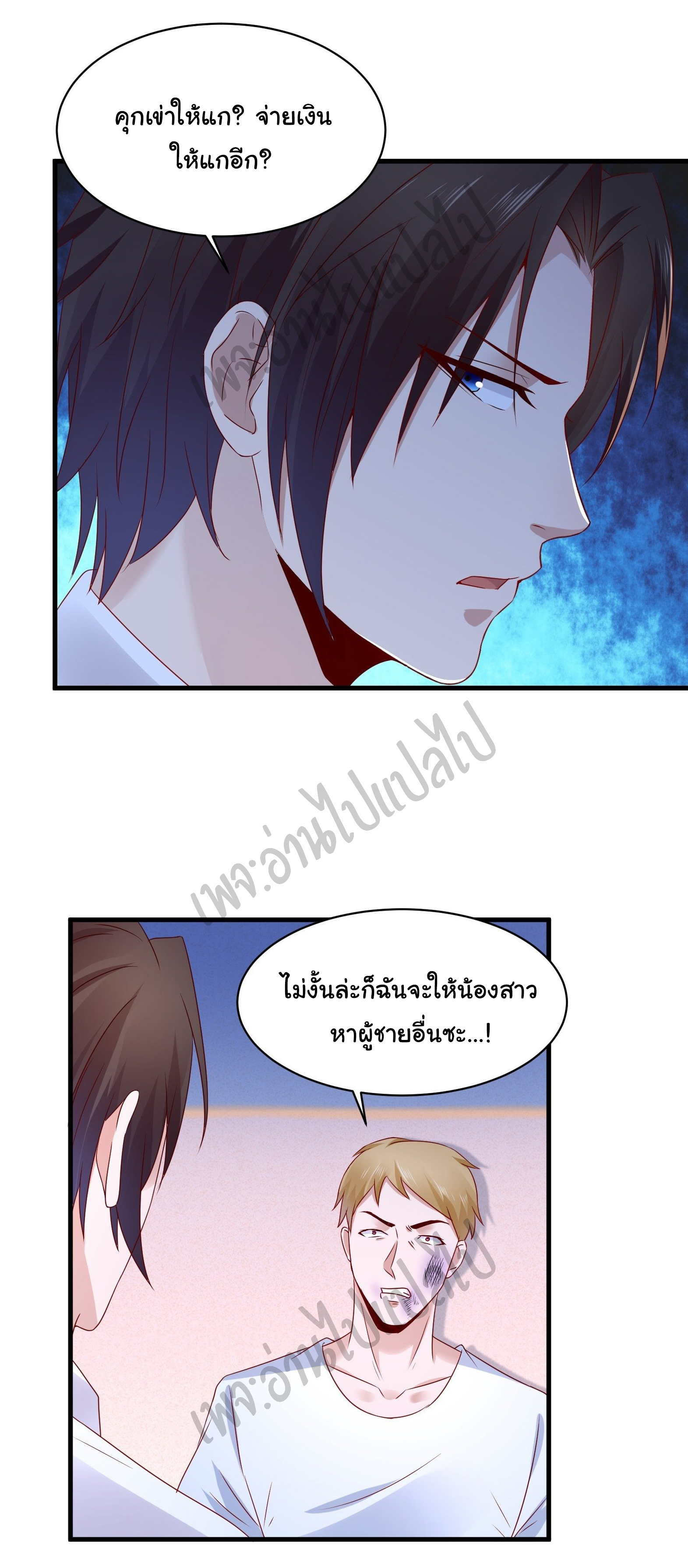 Best system Investors in the city ตอนที่ 20 หน้า 12