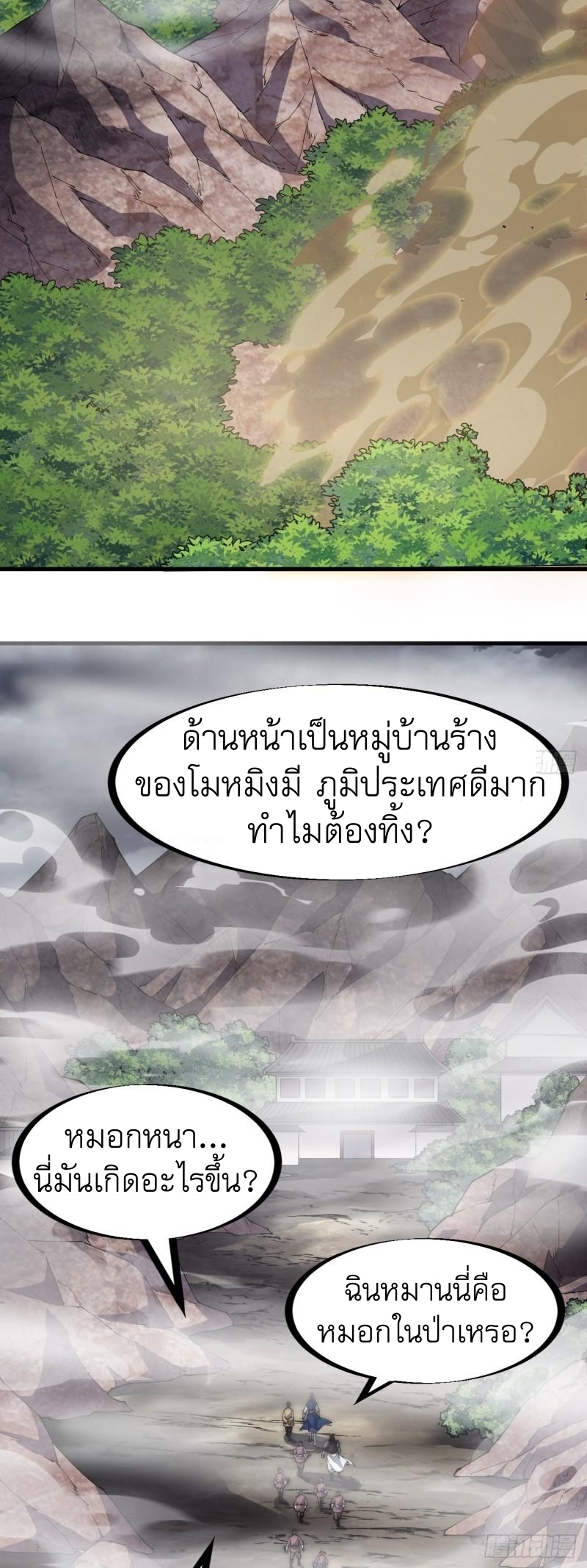 Starting a Mountain ตอนที่ 273 หน้า 11