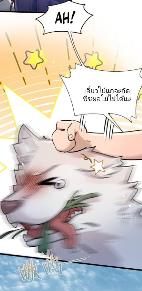ระบบซุปเปอร์ฟาร์มในวันสิ้นโลก ตอนที่ 1 หน้า 33
