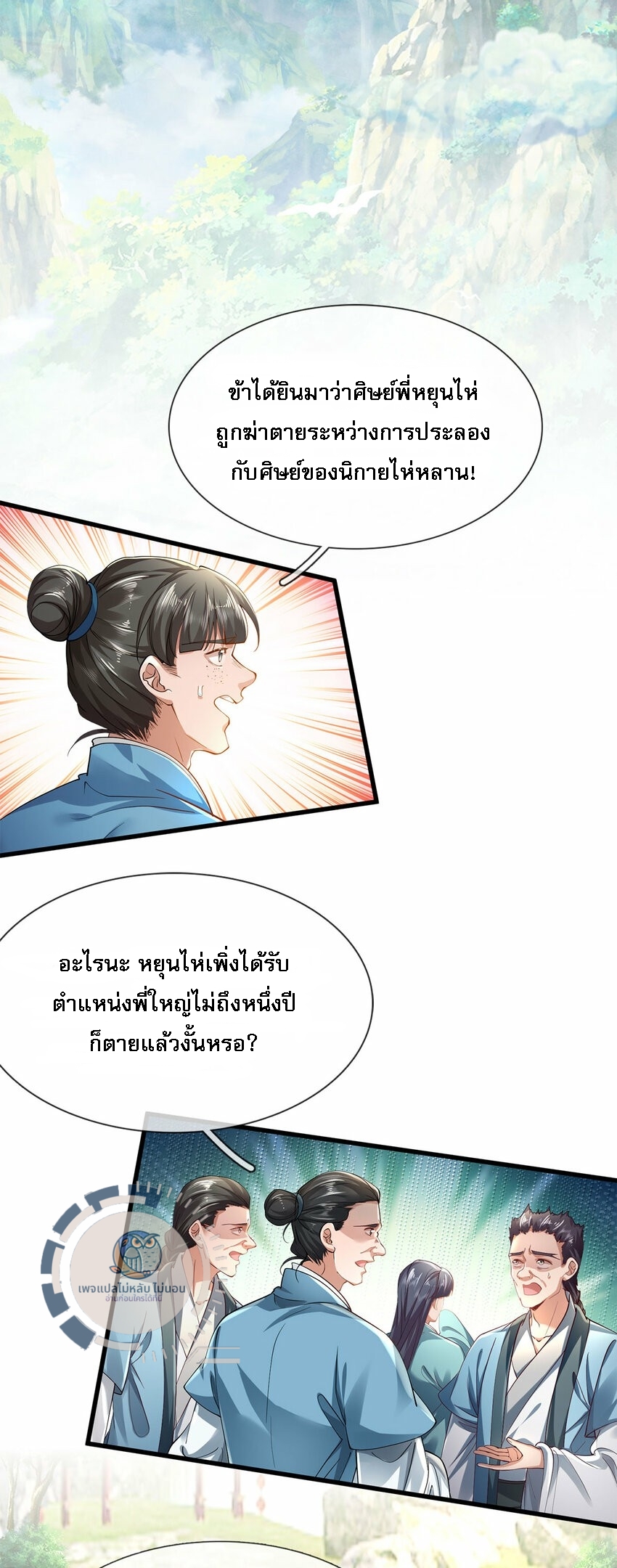 ข้าสามารถกลืนกินได้ทุกสรรพสิ่ง ตอนที่ 1 หน้า 4