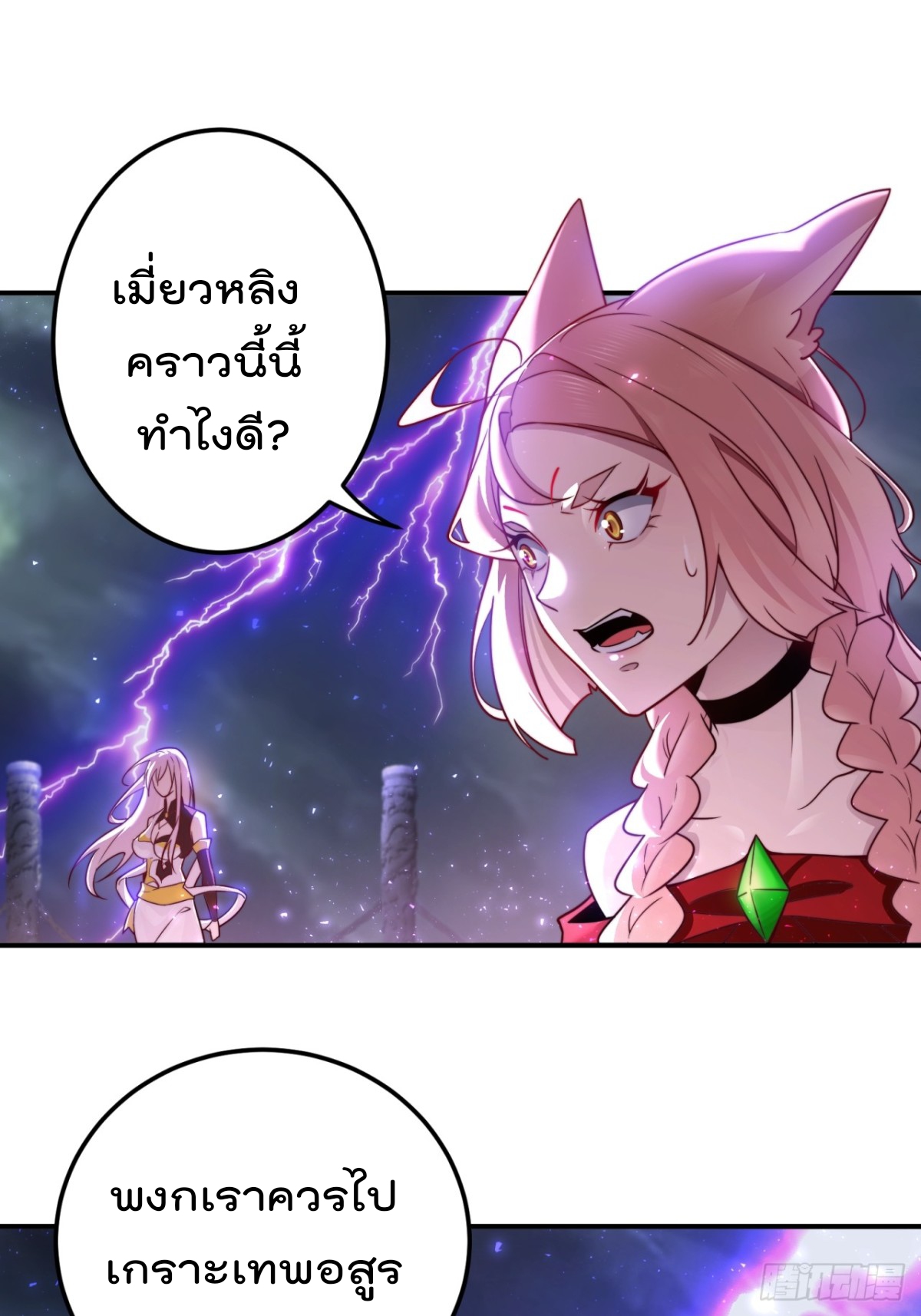 ตัวแปรจุติ ตอนที่ 102 หน้า 20