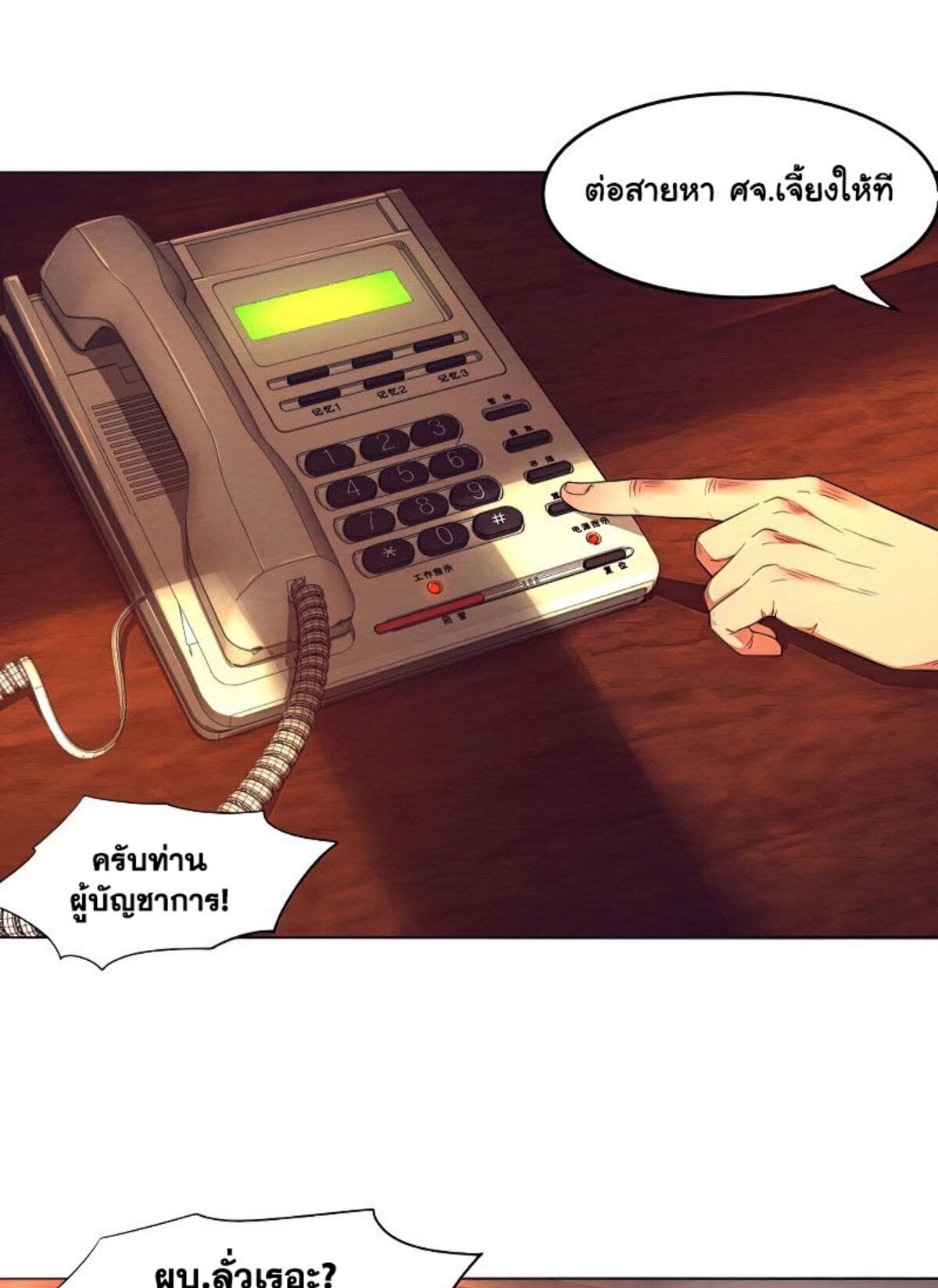 The Frenzy Of Evolution ตอนที่ 30 หน้า 31