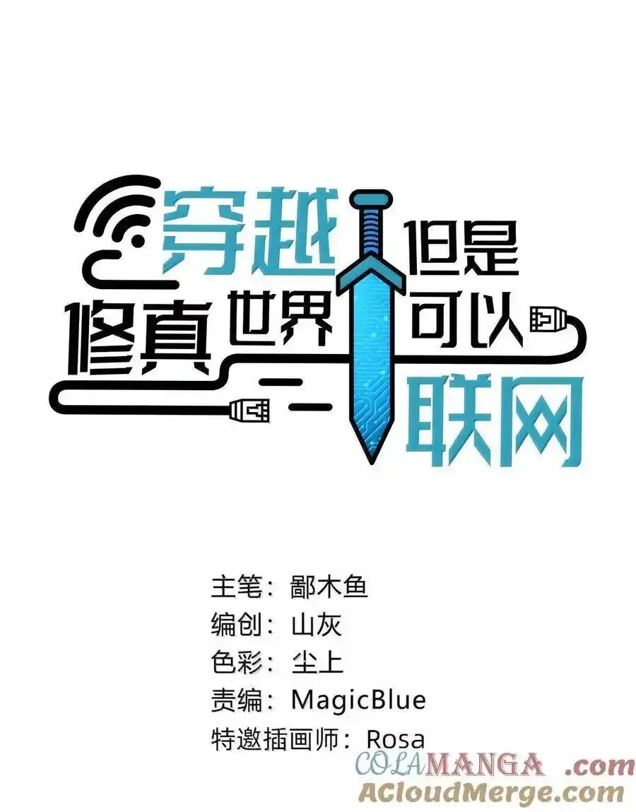 Travel through the world of cultivation, but you can connect to the Internet (ซีซั่น1) ตอนที่ 23 หน้า 7