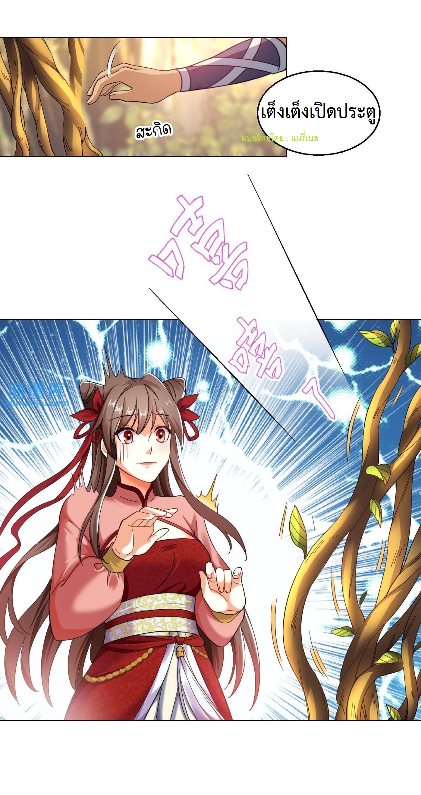 ปีศาจที่ไร้เทียมทานในโลก ตอนที่ 65 หน้า 3