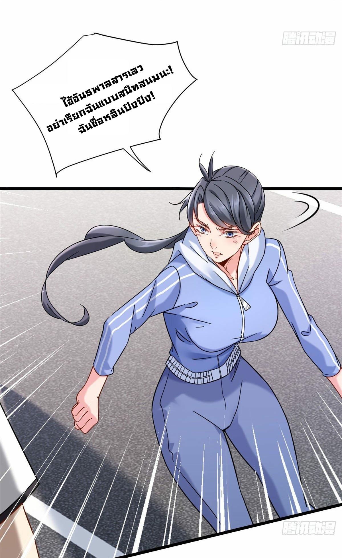 The new best all-rounder  ผู้แข็งแกร่งรอบด้าน ตอนที่ 24 หน้า 14