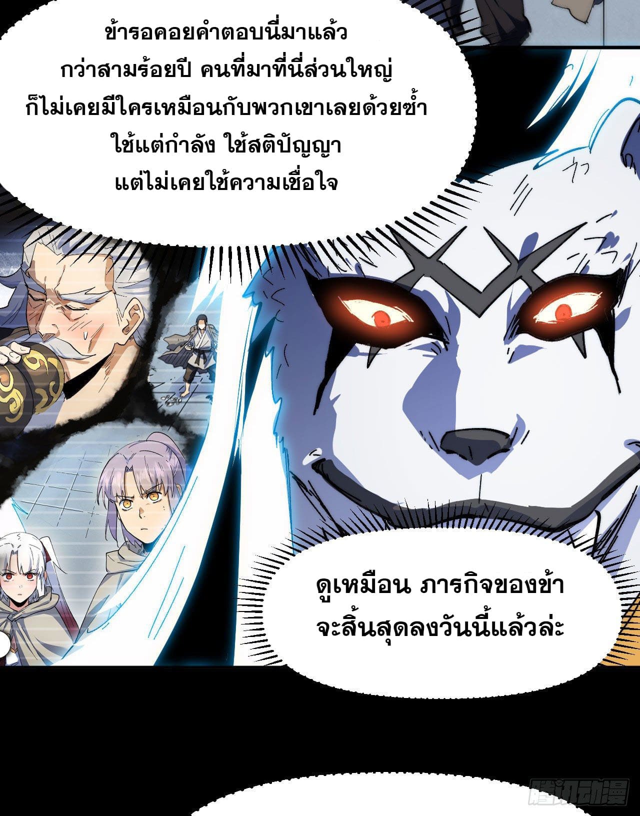 ตูข้านี่แหละเทพ (ทันจีน) ตอนที่ 98 หน้า 29