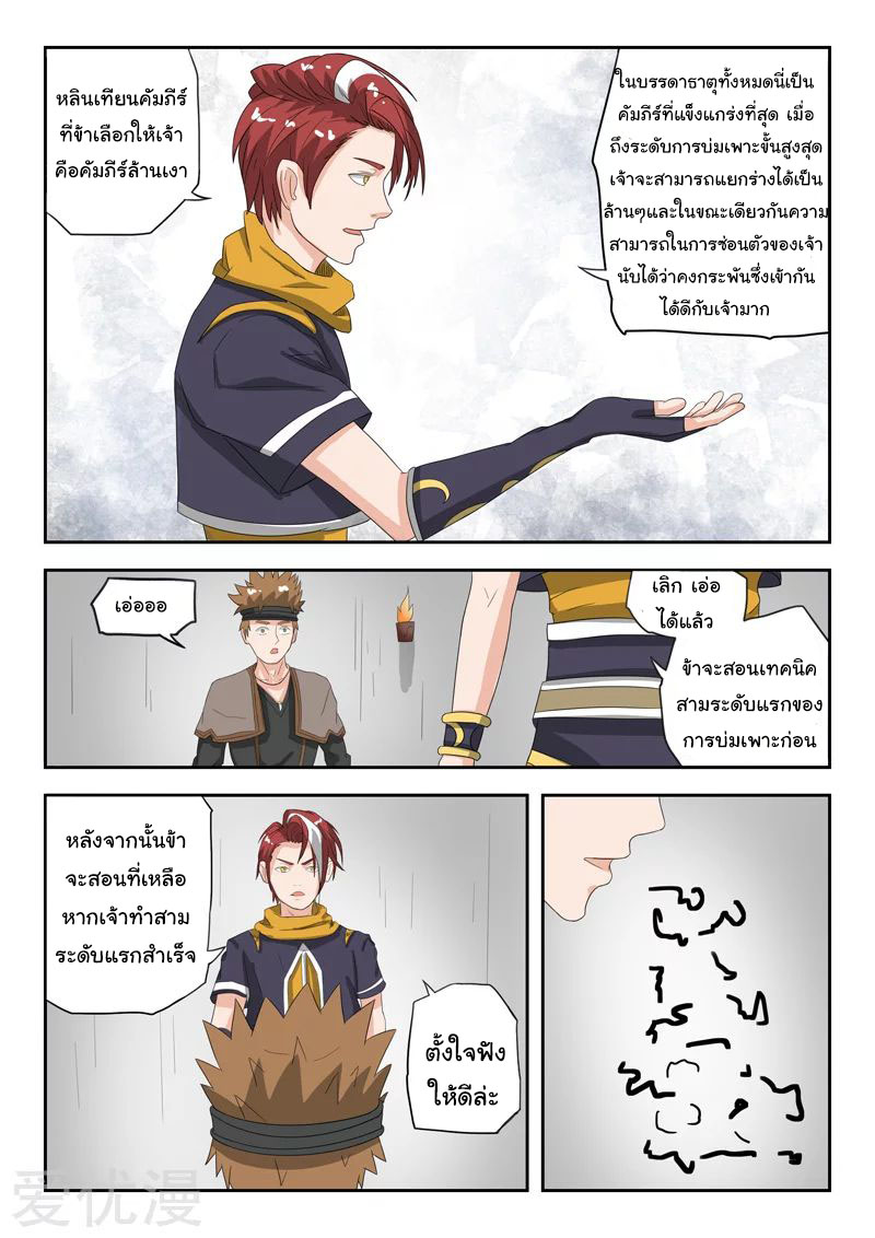 Martial Master  ปรมาจารย์การต่อสู้ ตอนที่ 184 หน้า 8