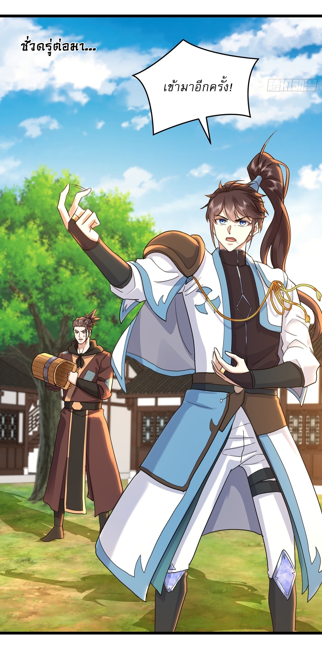 As An Immortal, I Only Practice Forbidden Arts เซียนอย่างข้า ฝึกเพียงเคล็ดวิชาต้องห้ามเท่านั้น! ตอนที่ 28 หน้า 5