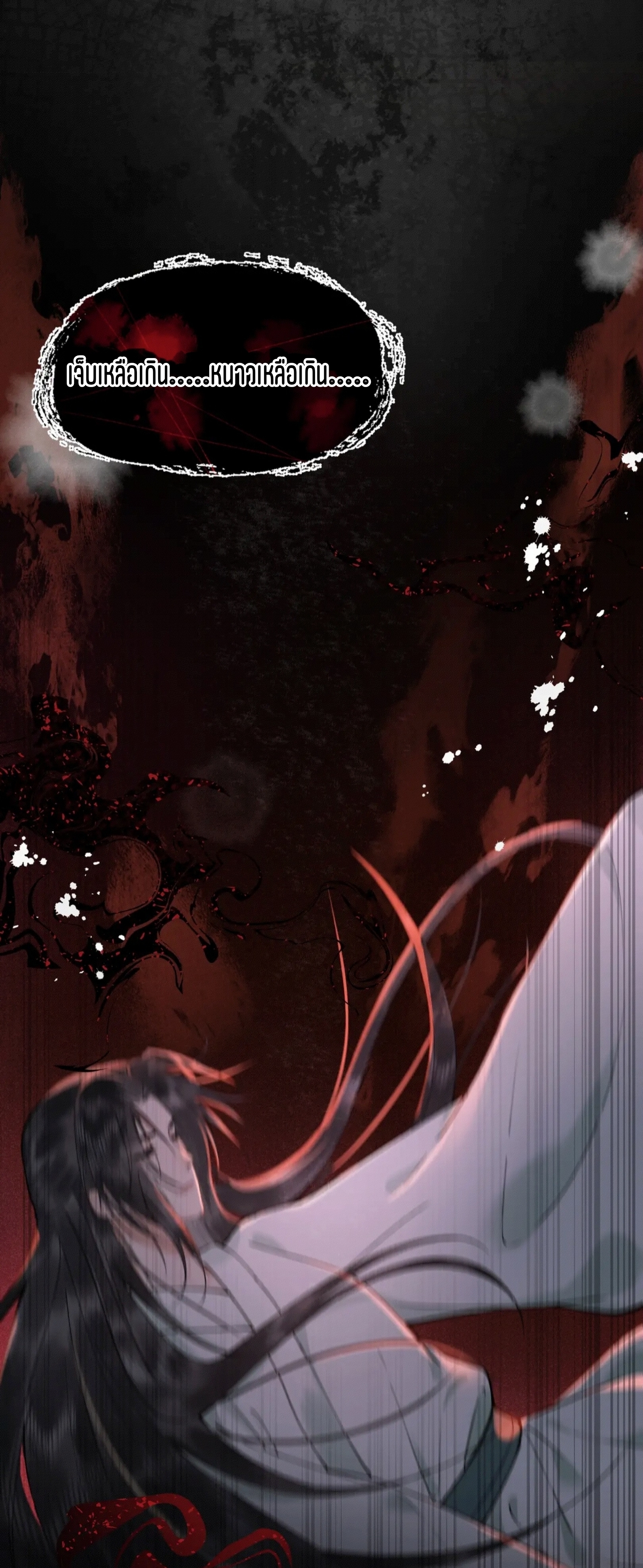 จันทราอัสดง ตอนที่ 3 หน้า 38