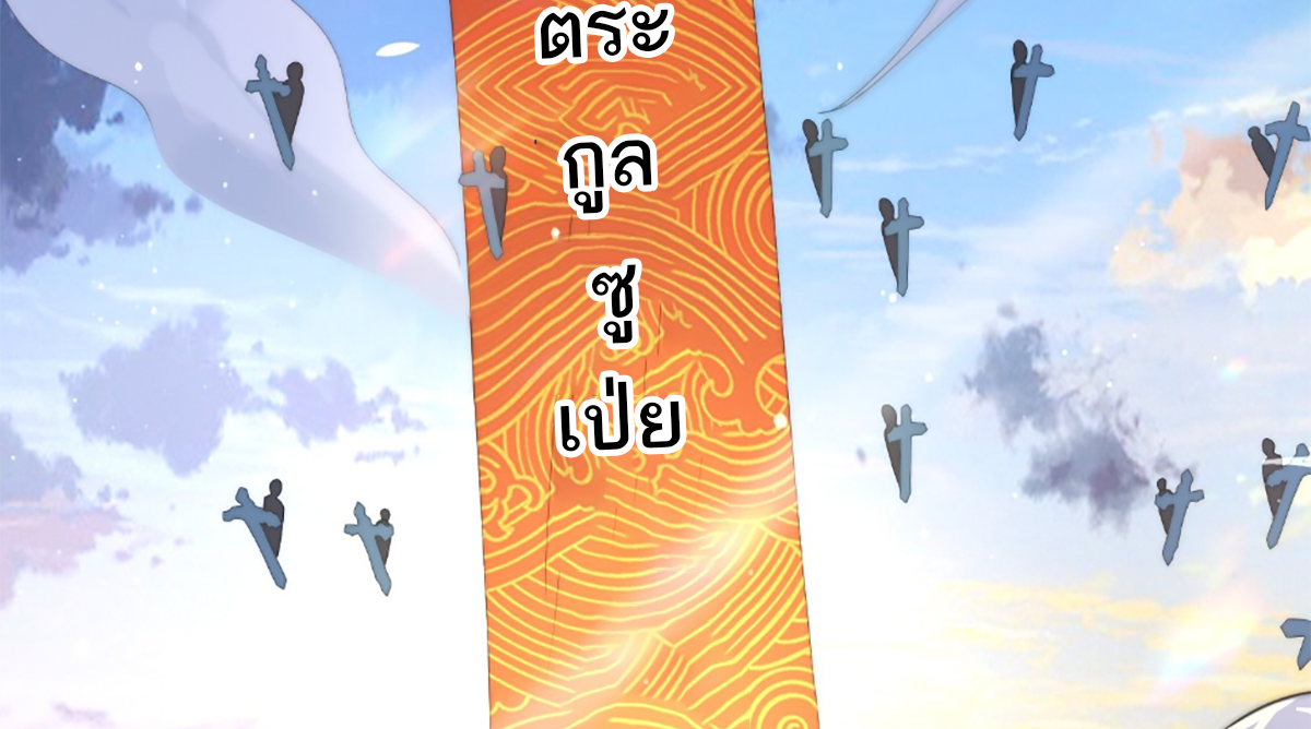ซวยแล้วข้าโดนตามล่าจากศิษย์ในสำนัก ตอนที่ 38 หน้า 51