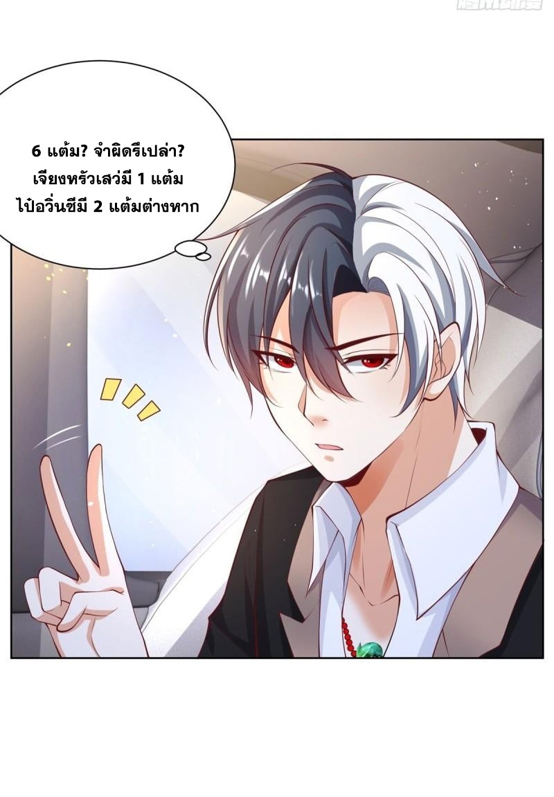Arch villain วายร้ายระดับเทพ ตอนที่ 52 หน้า 18