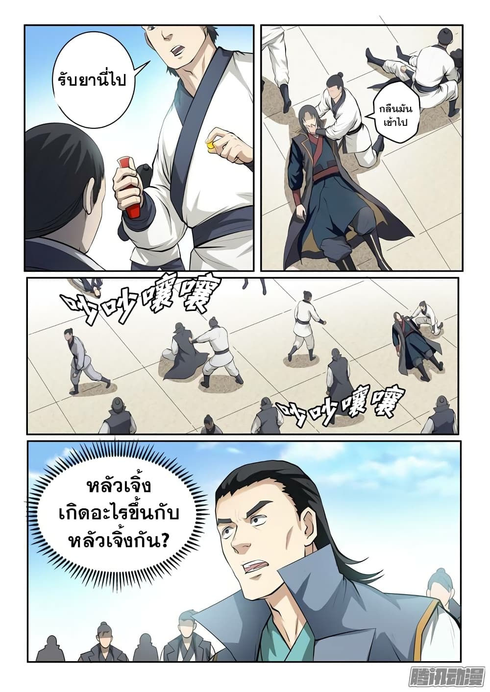 Apotheosis – การยกระดับสู่สถานะของพระเจ้า ตอนที่ 72 หน้า 3