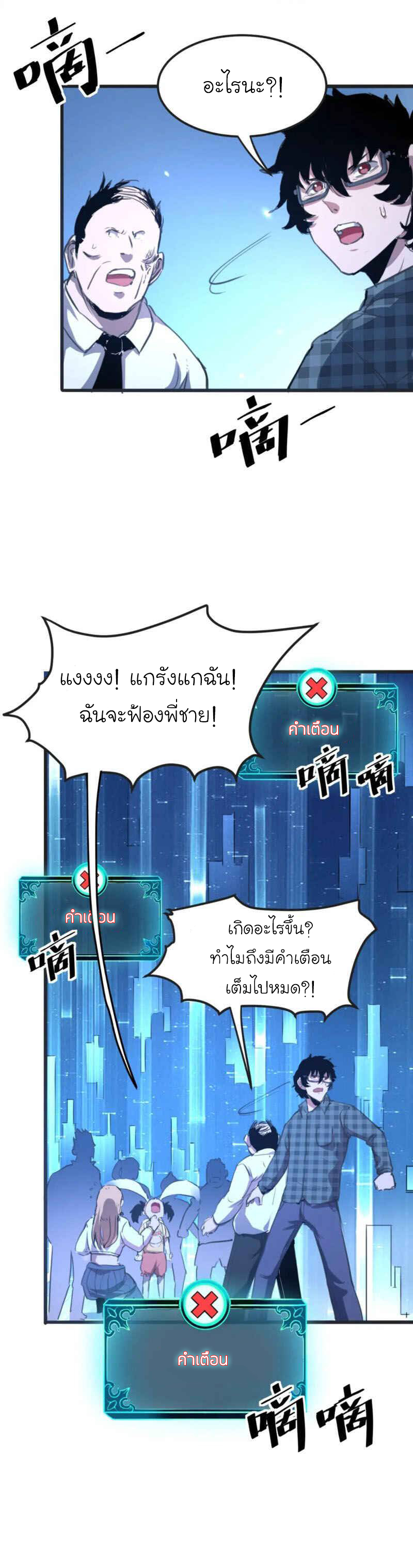 The King Of Bugs ตอนที่ 2 หน้า 38