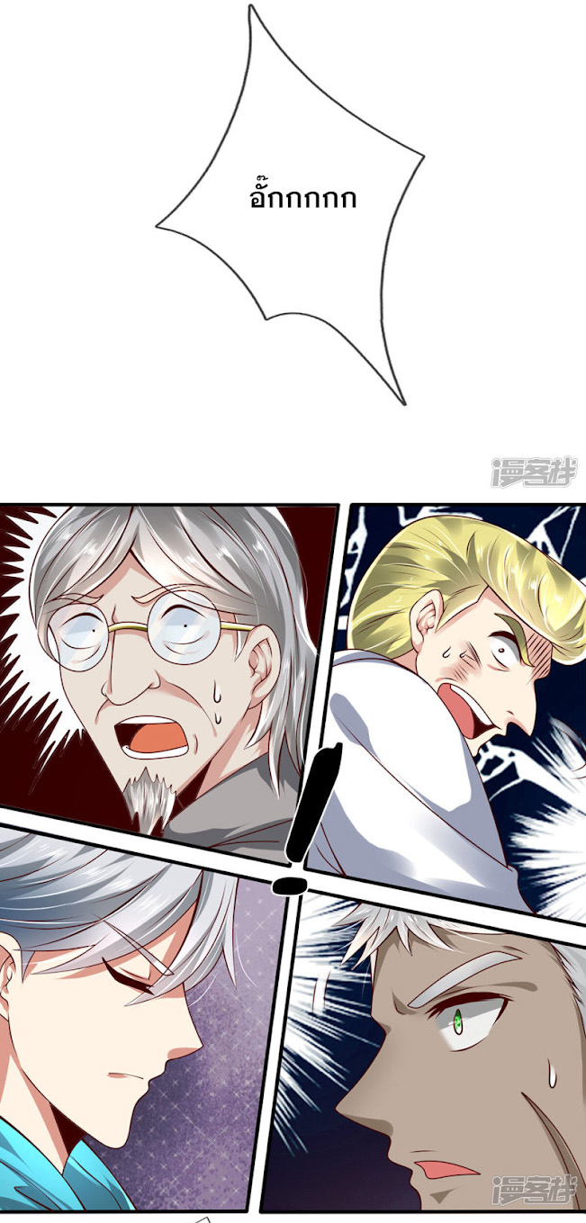 นครเซียนแห่งผู้ต่อต้านสวรรค์ ตอนที่ 47 หน้า 2