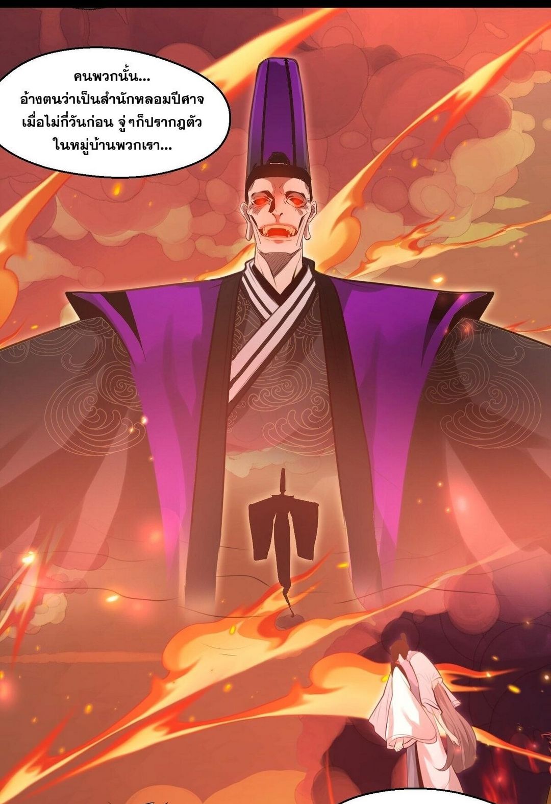 Surrounded By Monsters I Found A Little Witch ถูกปีศาจรายล้อม ข้าเก็บแม่มดน้อยขึ้นมา (ตัดจบ) ตอนที่ 8 หน้า 27